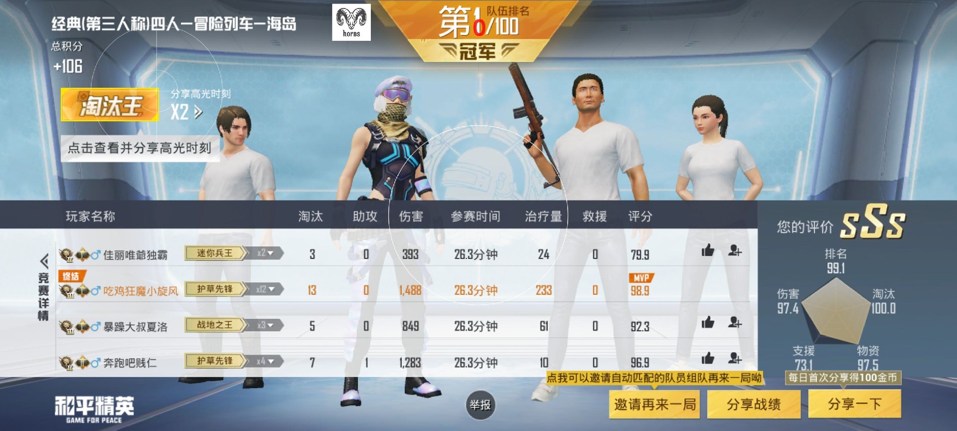 和平精英《挑战者》外挂