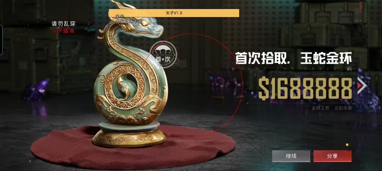 和平精英《剑齿虎》辅助