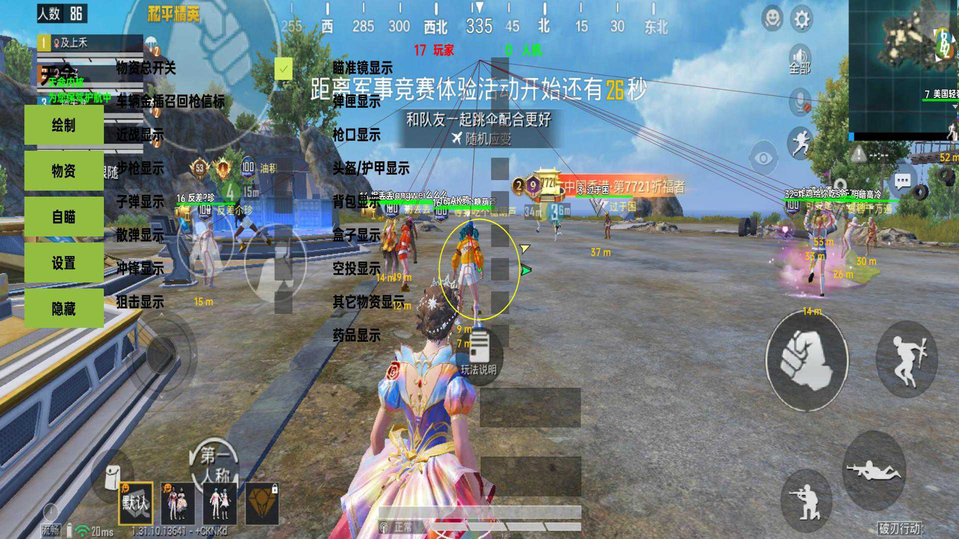 和平精英《哔哩哔哩》外挂
