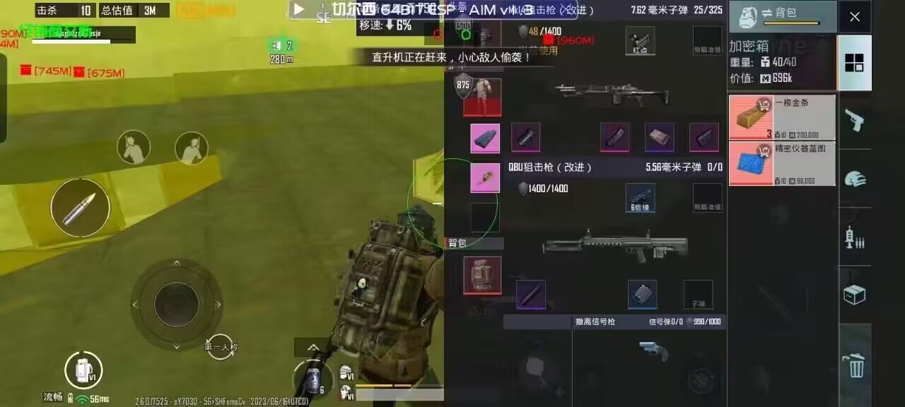 和平精英《哔哩哔哩》外挂