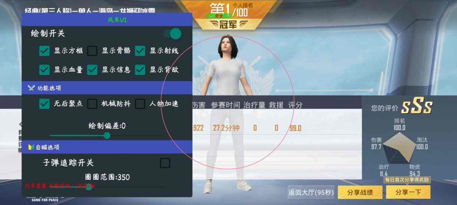 和平精英《哔哩哔哩》外挂