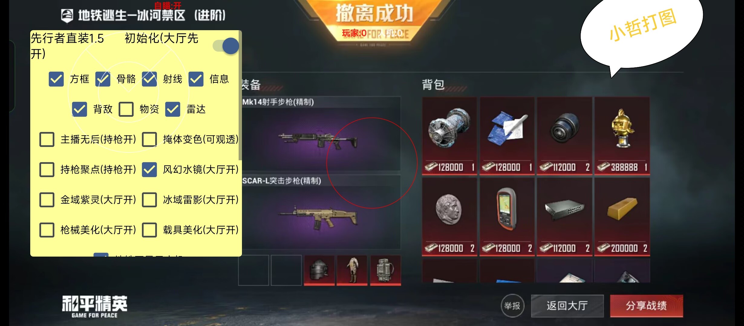 和平精英辅助【极目】