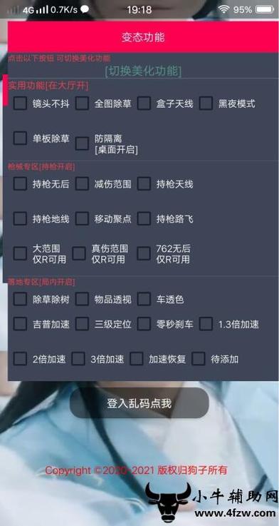 和平精英辅助【九世】